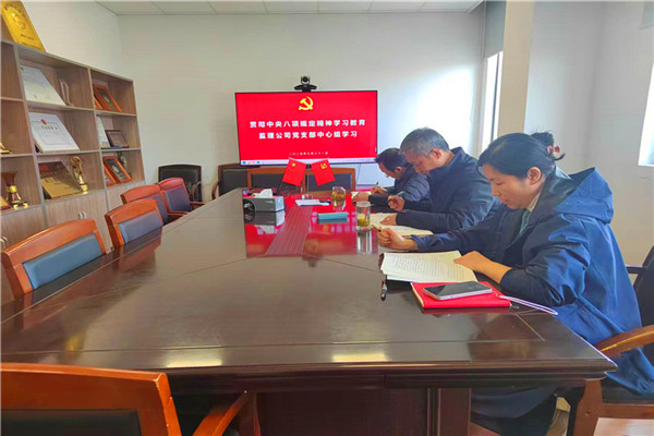 监理公司召开深入贯彻中央八项规定精神学习教育读书班暨支委理论学习中心组